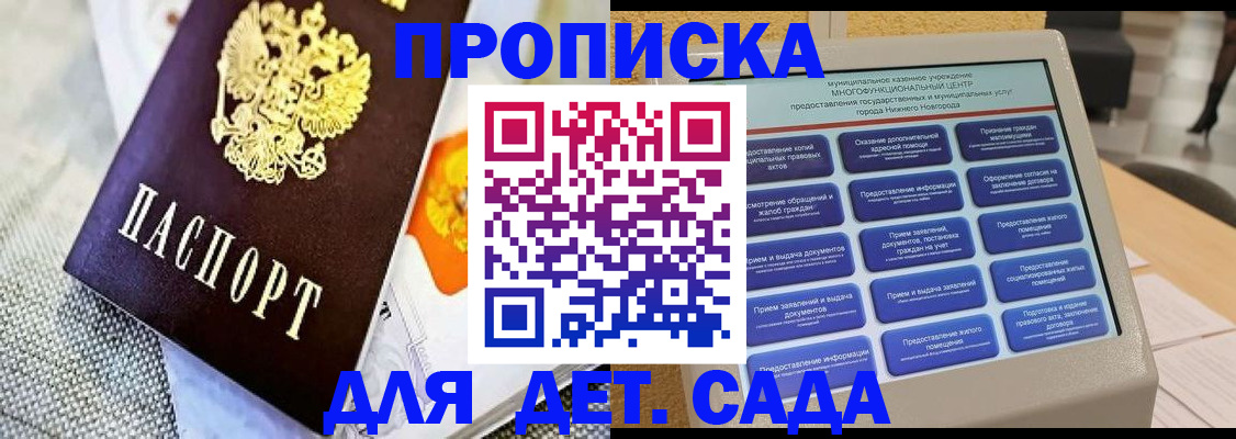 временная регистрация для школы в Опочке