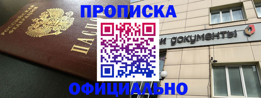 прописка 2025 в Опочке